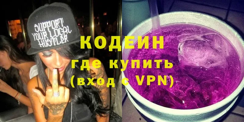 Кодеиновый сироп Lean напиток Lean (лин)  Белоярский 